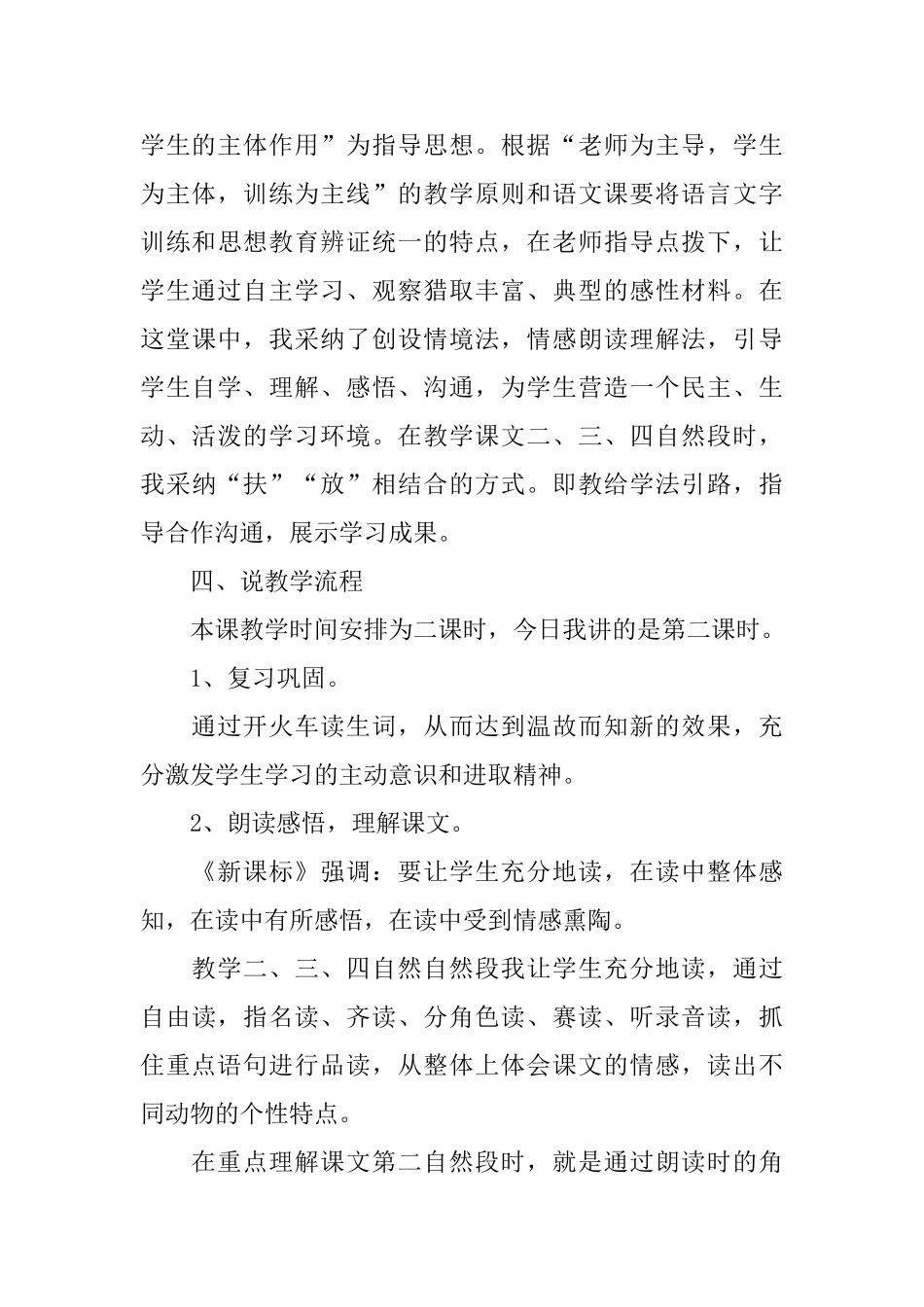 小学二年级语文《从现在开始》说课稿_第3页