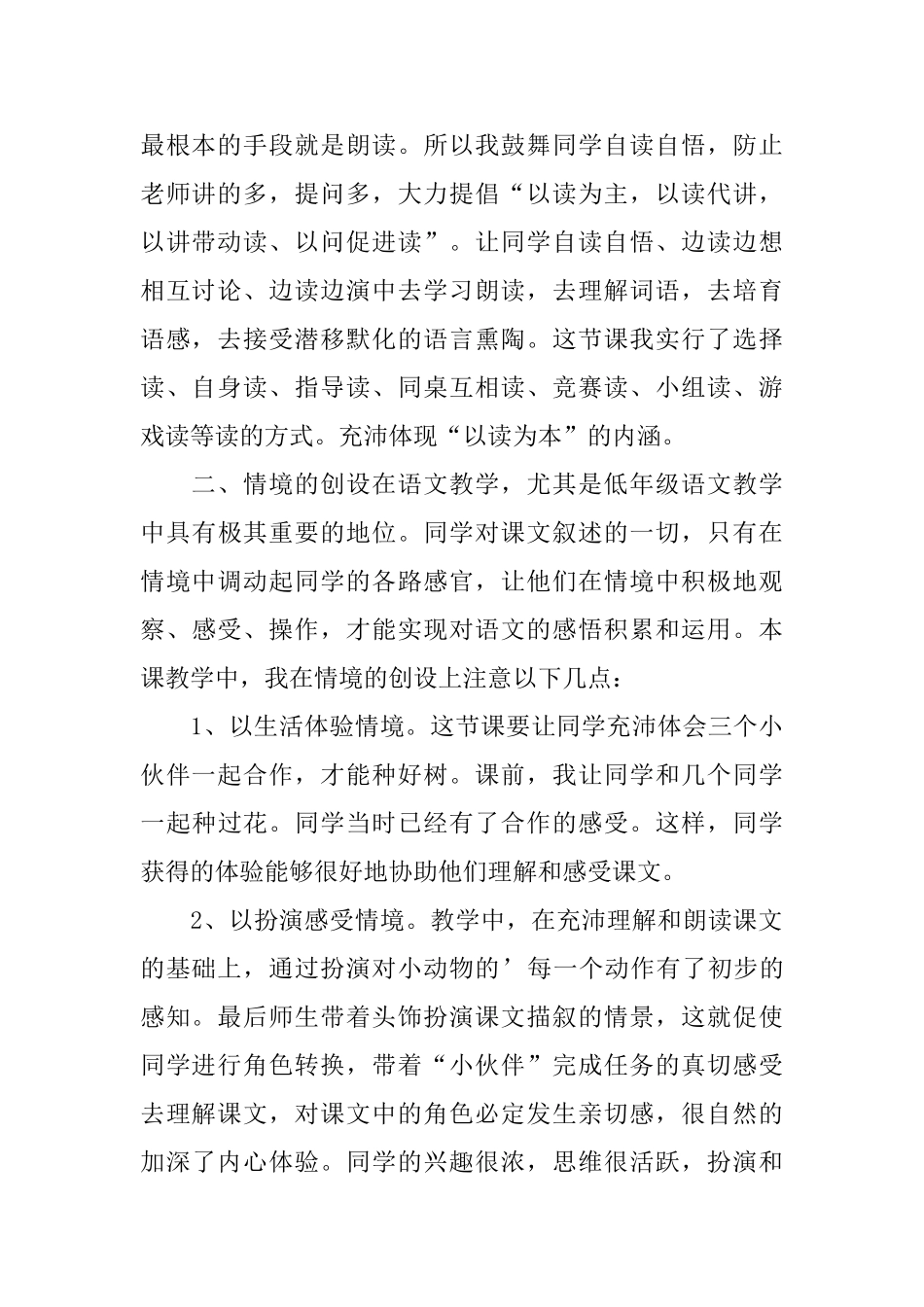 小学二年级语文《三个小伙伴》教学反思_第2页