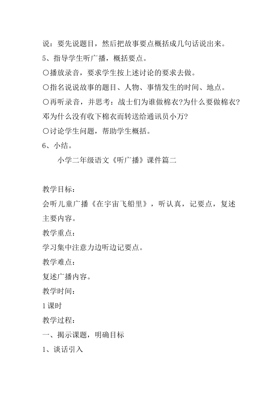 小学二年级语文《听广播》课件_第2页