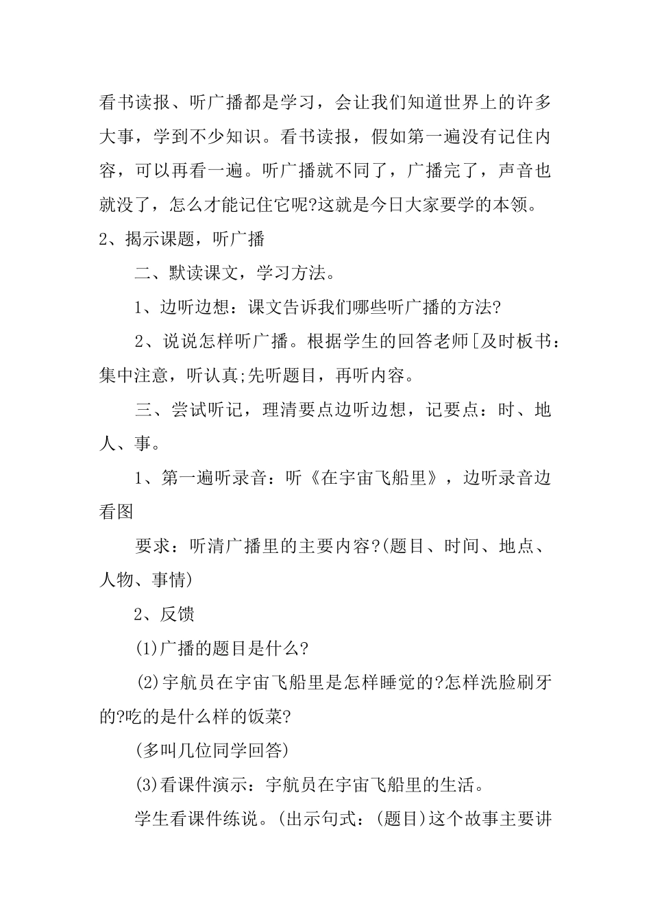 小学二年级语文《听广播》课件_第3页