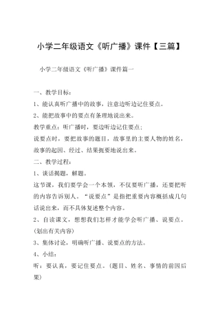 小学二年级语文《听广播》课件