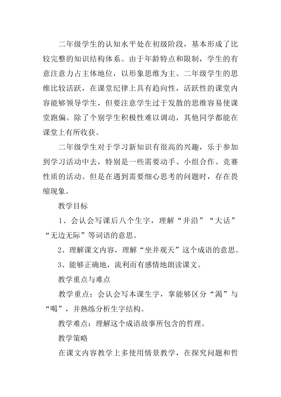 小学二年级语文《坐井观天》教案及教学反思_第2页