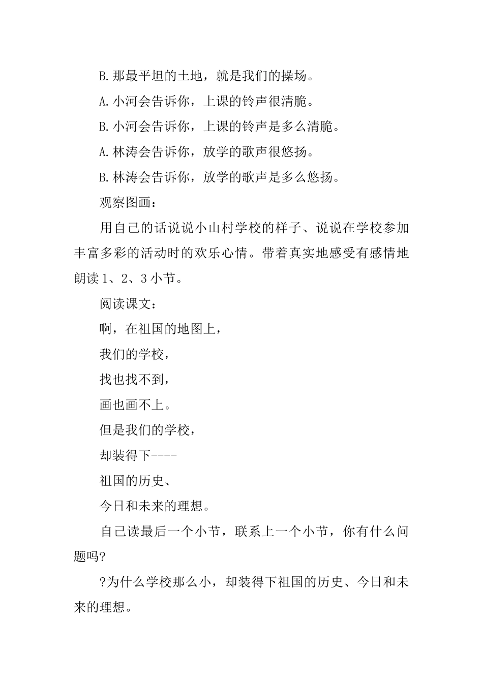 小学二年级语文《云会告诉你》课件_第2页