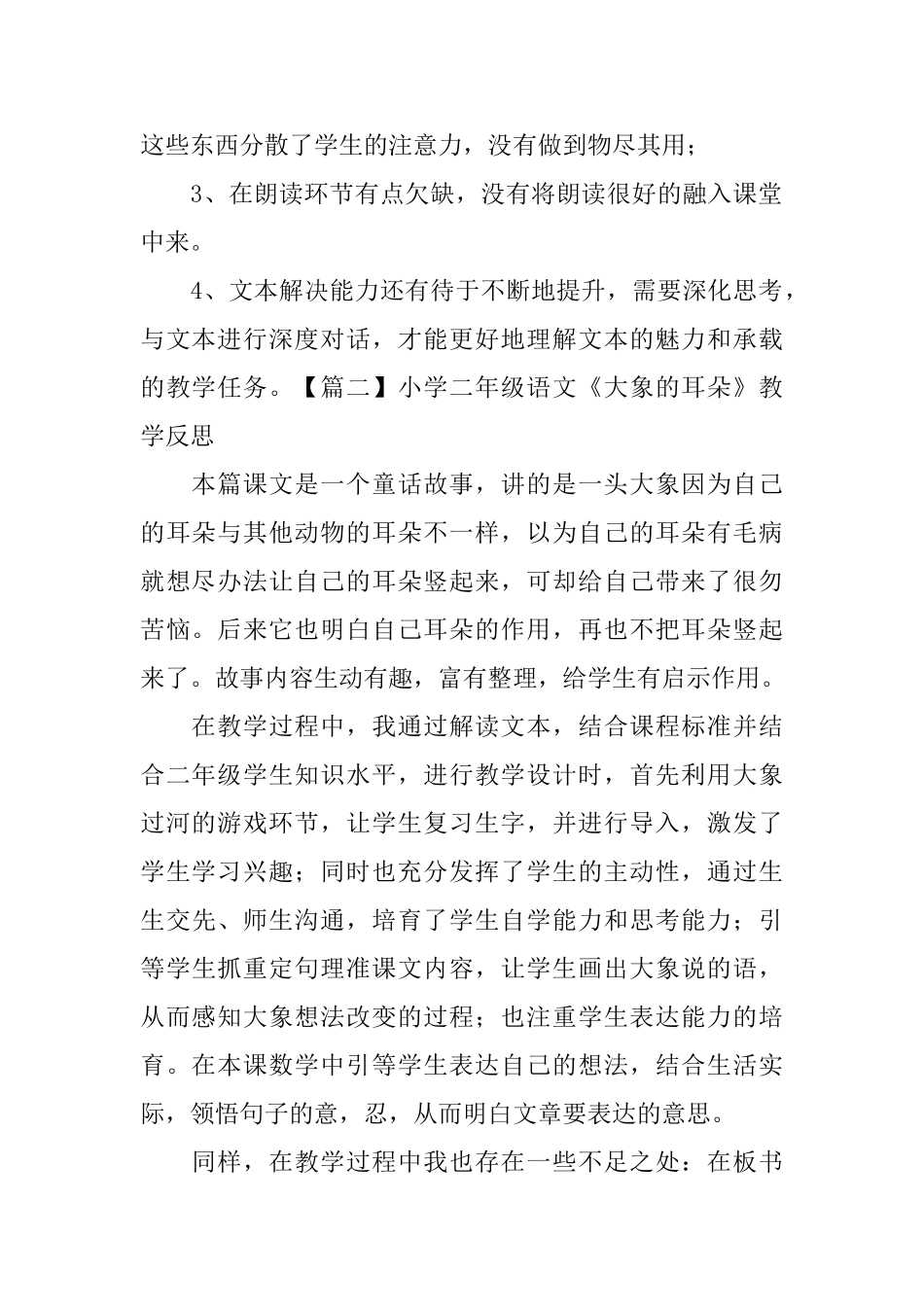 小学二年级语文《大象的耳朵》教学反思_第2页