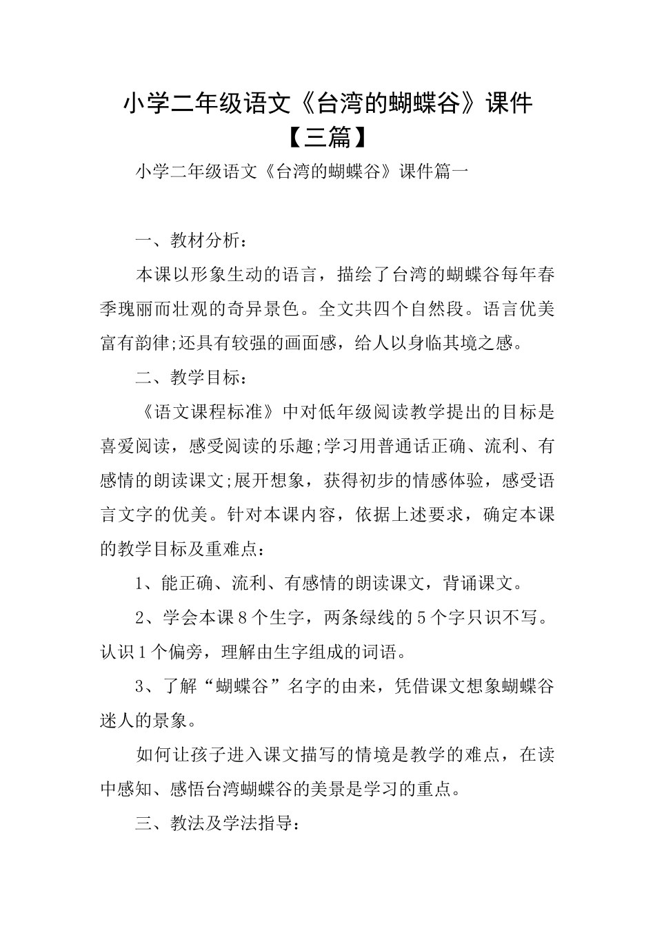 小学二年级语文《台湾的蝴蝶谷》课件_第1页