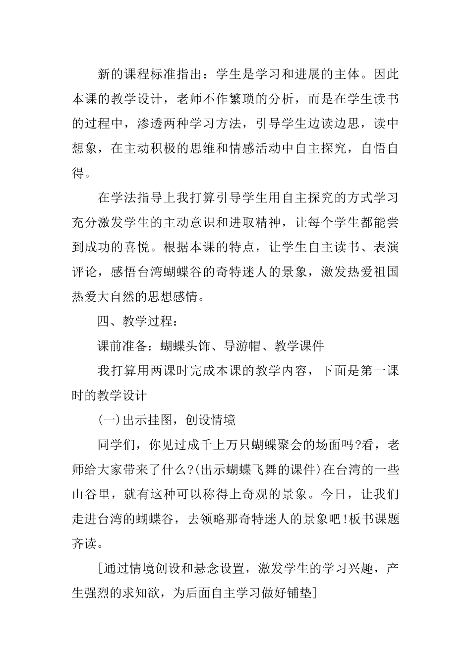 小学二年级语文《台湾的蝴蝶谷》课件_第2页