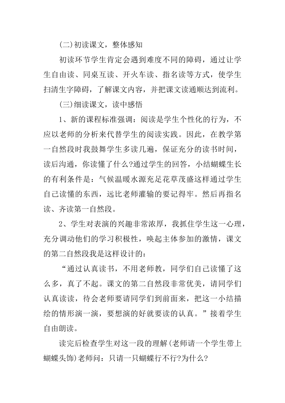 小学二年级语文《台湾的蝴蝶谷》课件_第3页