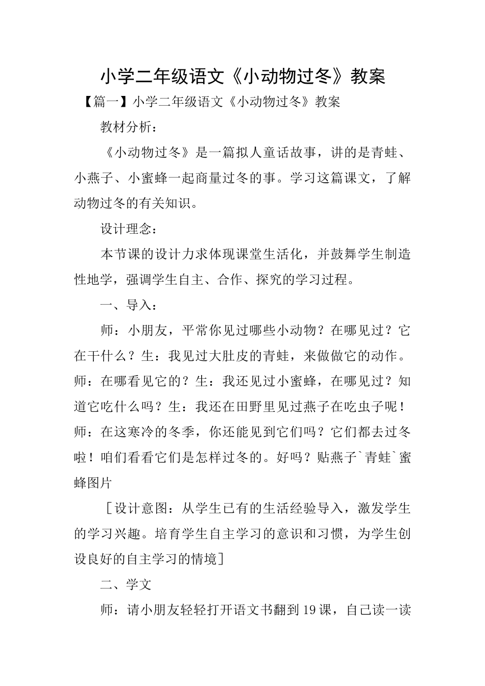 小学二年级语文《小动物过冬》教案_第1页
