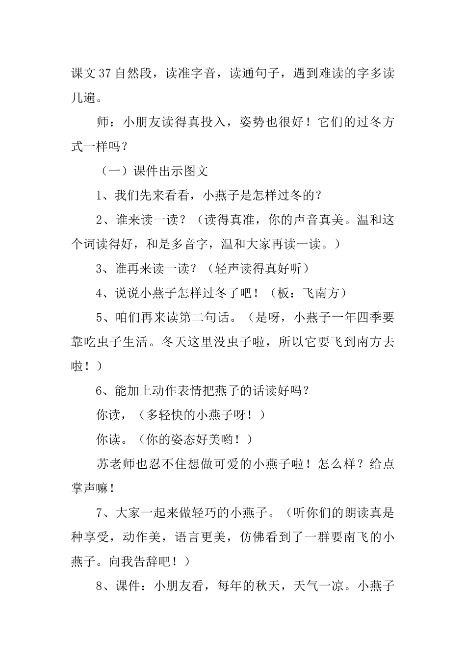 小学二年级语文《小动物过冬》教案_第2页