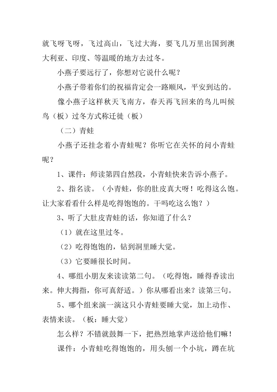 小学二年级语文《小动物过冬》教案_第3页