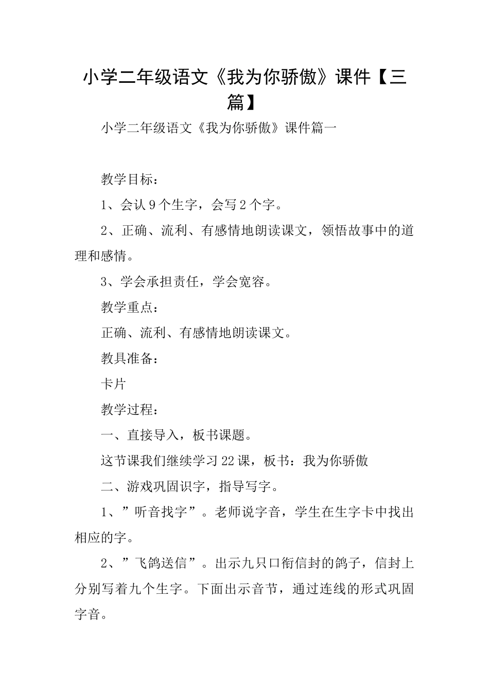 小学二年级语文《我为你骄傲》课件_第1页