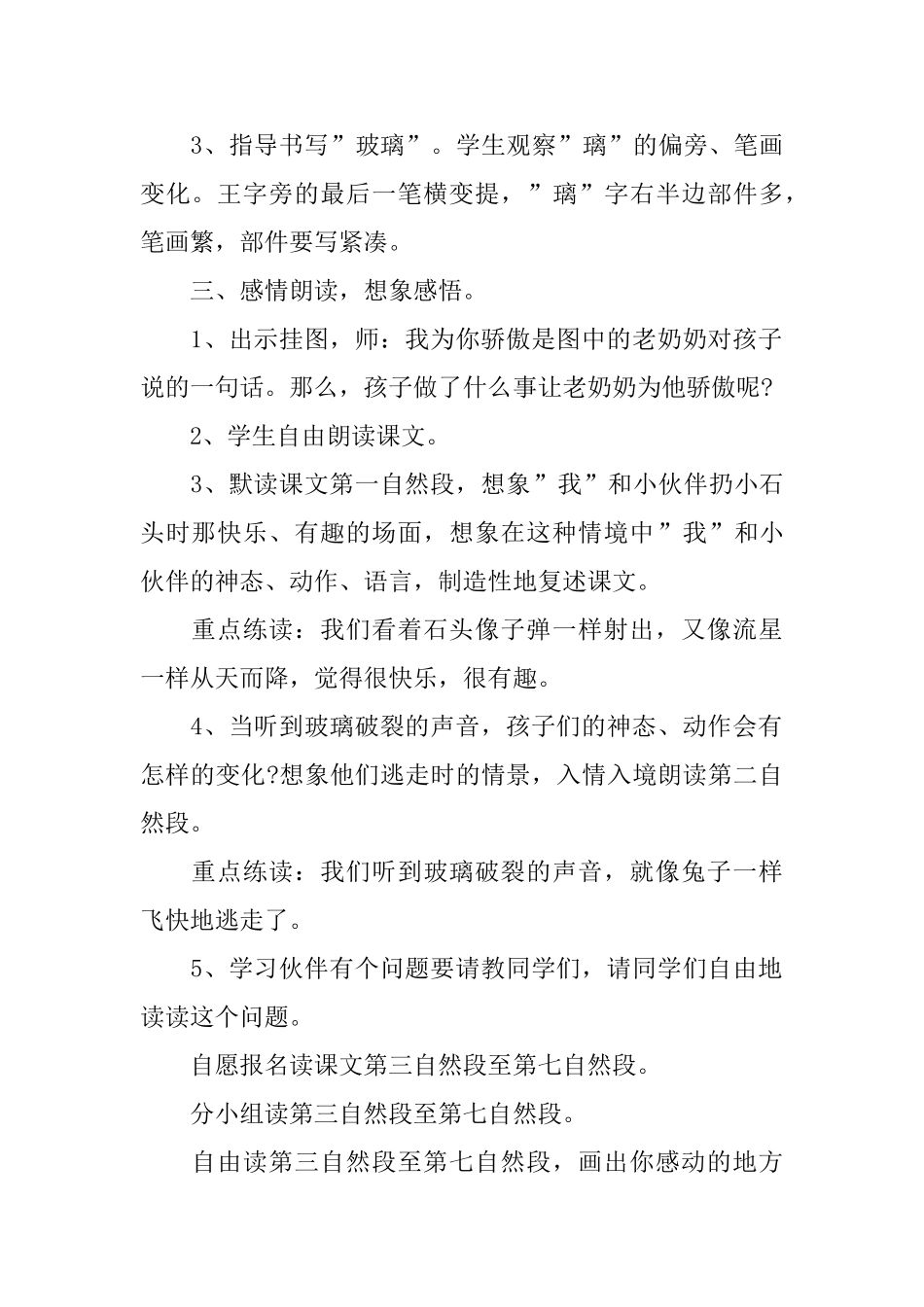 小学二年级语文《我为你骄傲》课件_第2页