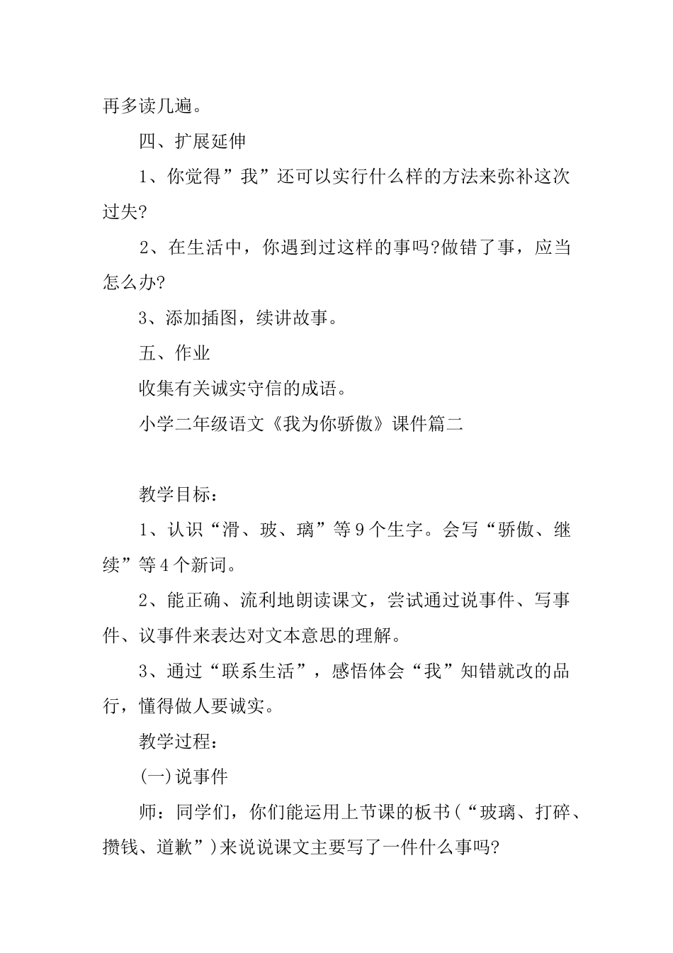 小学二年级语文《我为你骄傲》课件_第3页