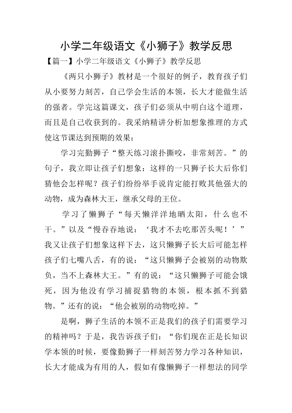 小学二年级语文《小狮子》教学反思_第1页