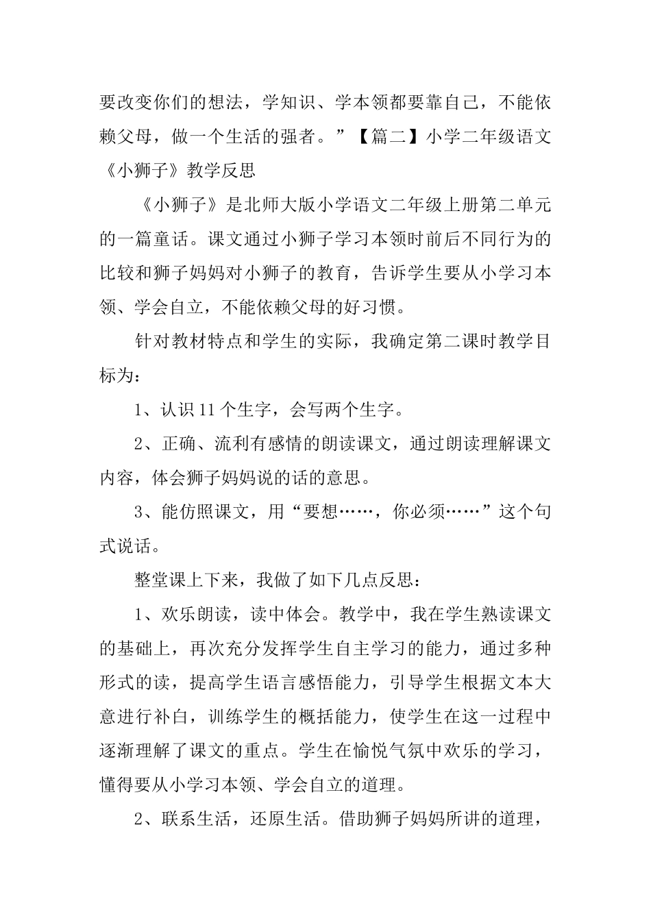 小学二年级语文《小狮子》教学反思_第2页