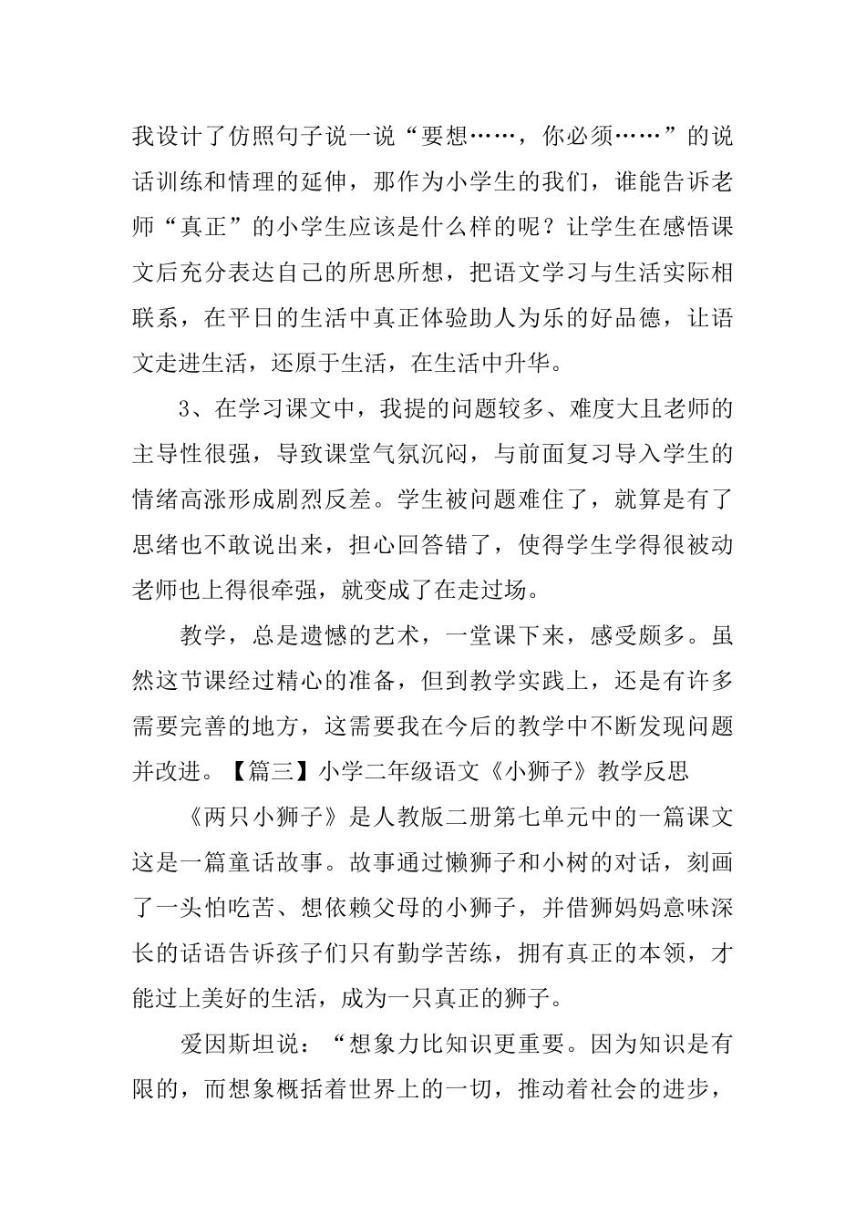 小学二年级语文《小狮子》教学反思_第3页