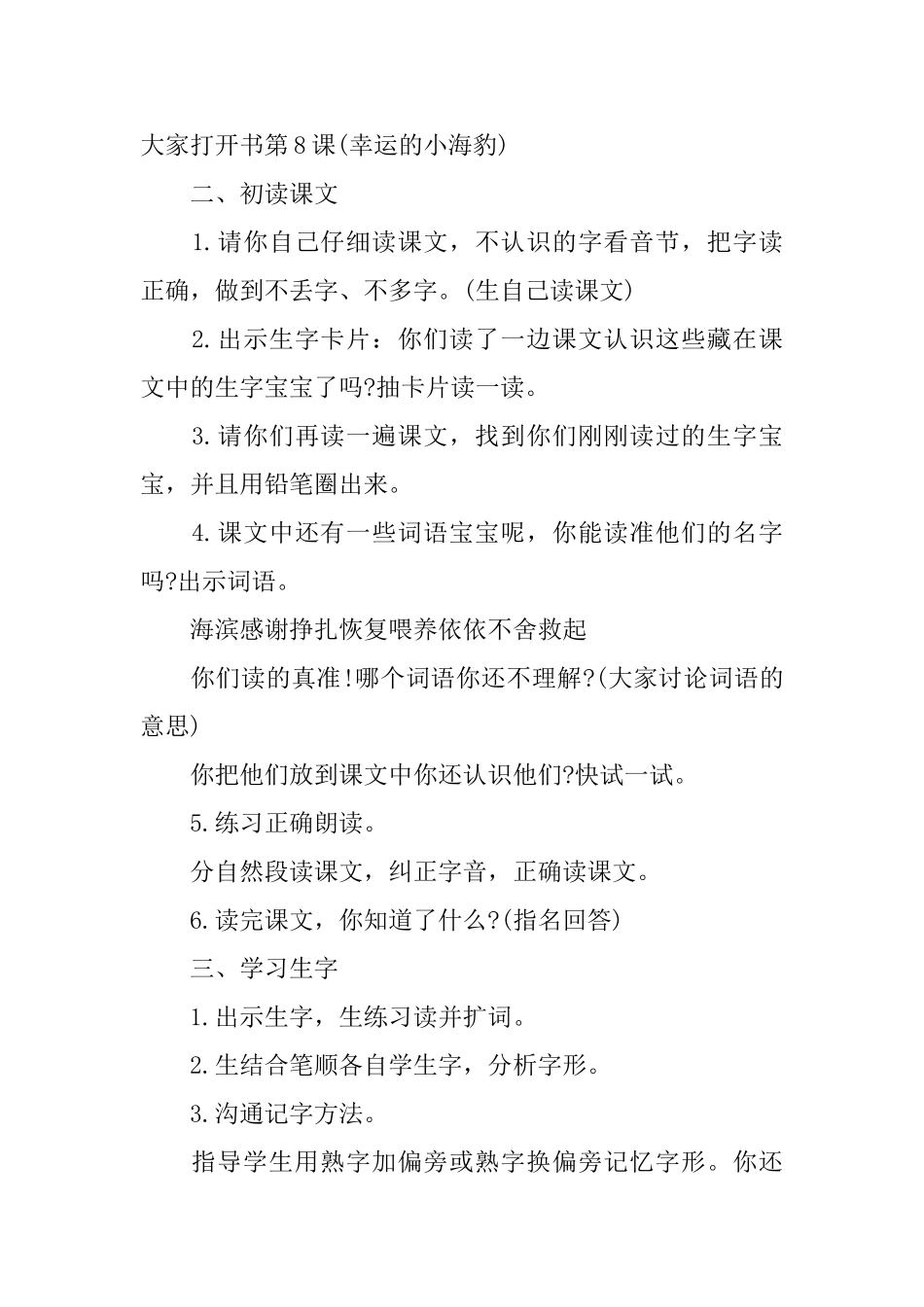 小学二年级语文《幸运的小海豹》课件_第2页