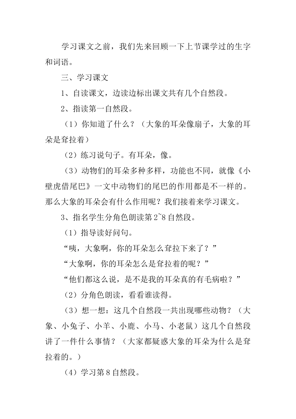 小学二年级语文《大象的耳朵》教案_第2页