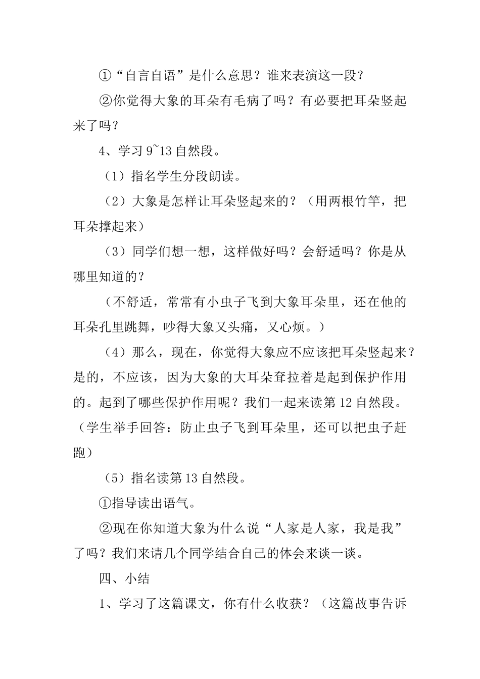 小学二年级语文《大象的耳朵》教案_第3页