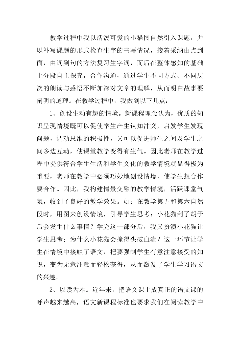 小学二年级语文《小猫刮胡子》教学反思_第2页