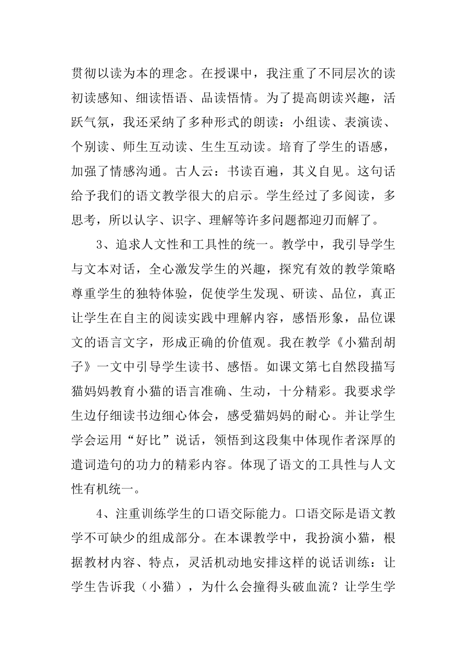 小学二年级语文《小猫刮胡子》教学反思_第3页