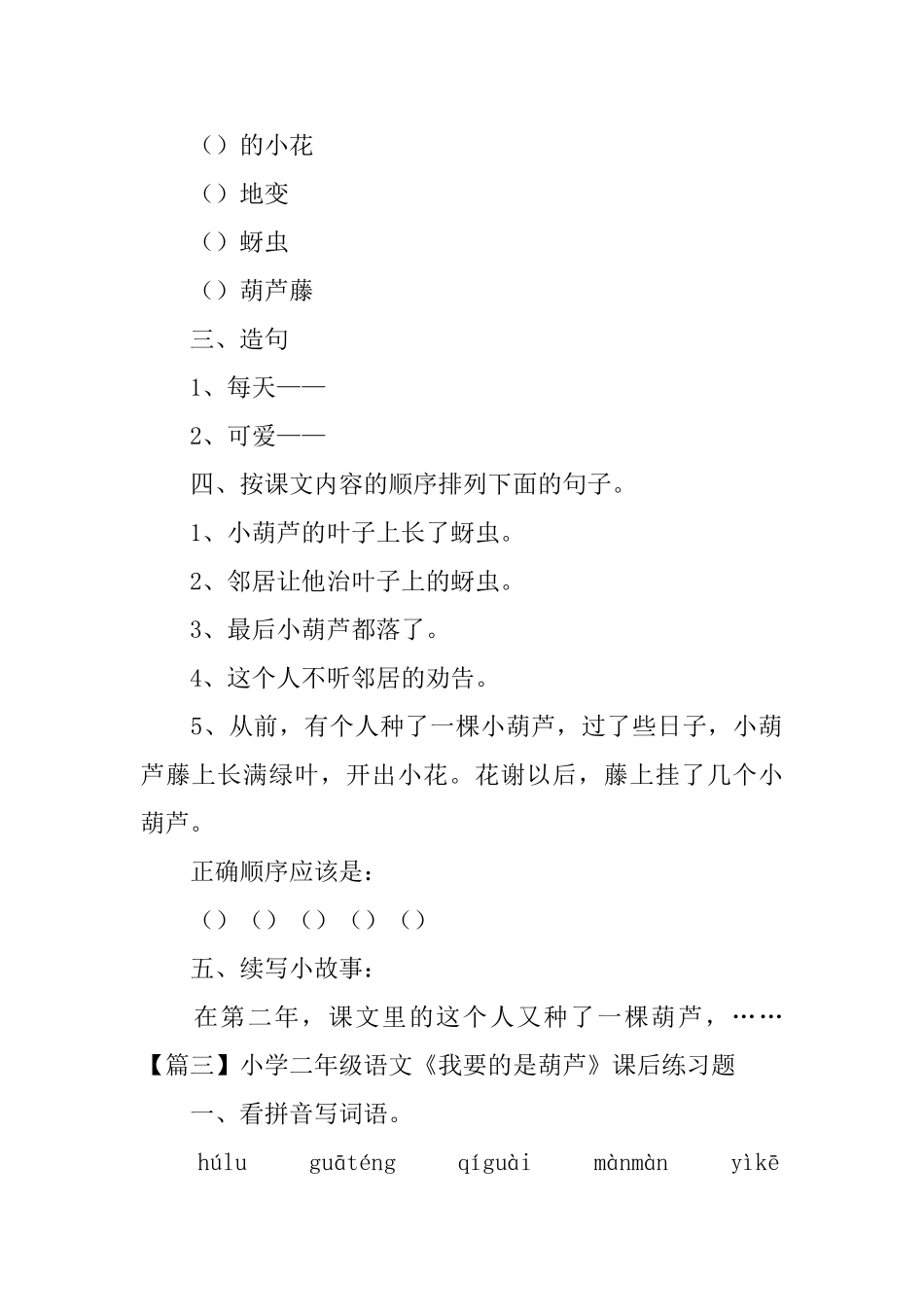 小学二年级语文《我要的是葫芦》课后练习题_第2页