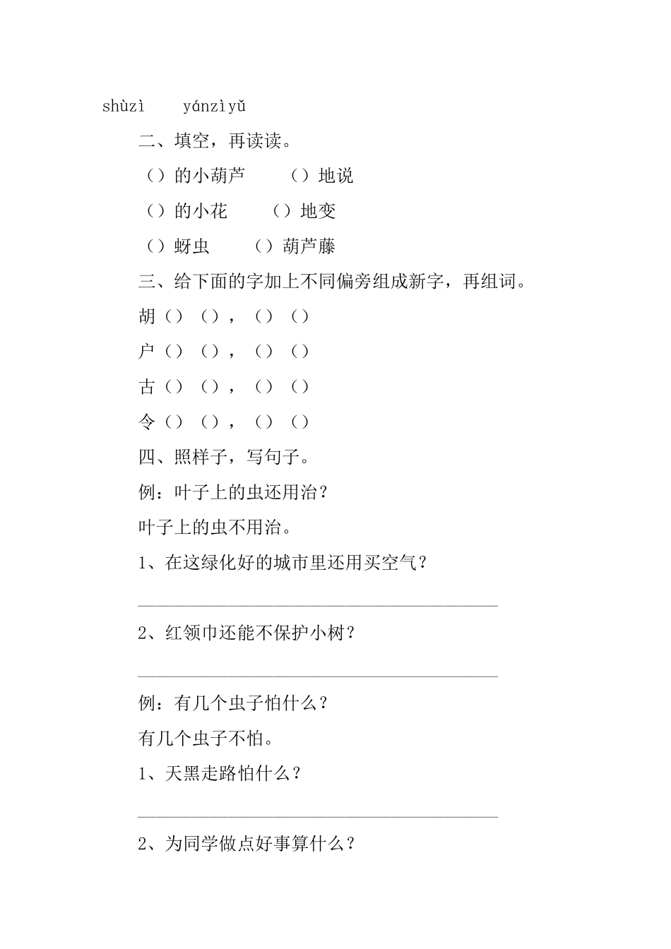 小学二年级语文《我要的是葫芦》课后练习题_第3页