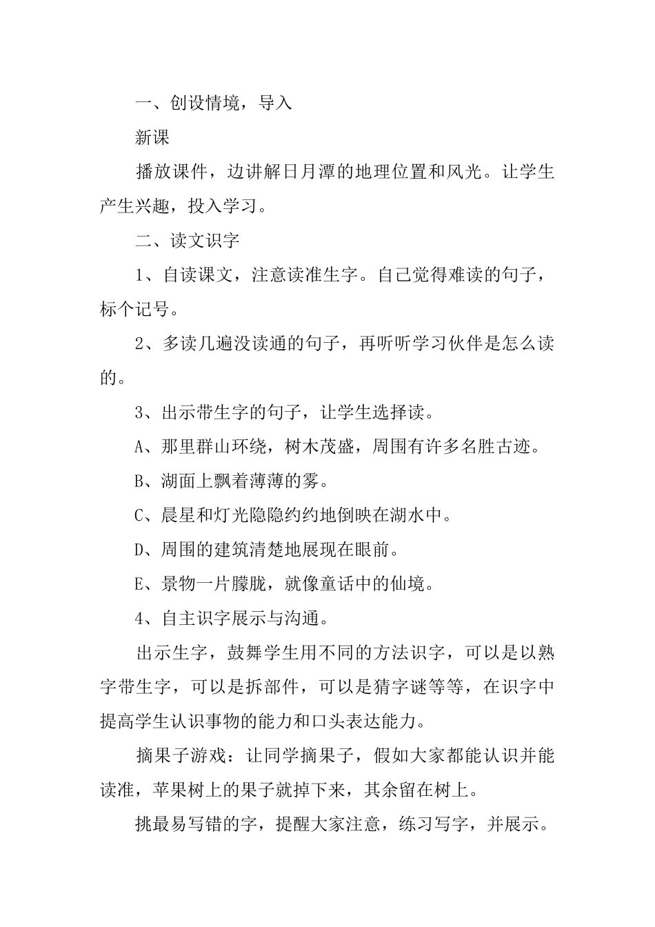 小学二年级语文《日月潭》原文及教学设计_第2页