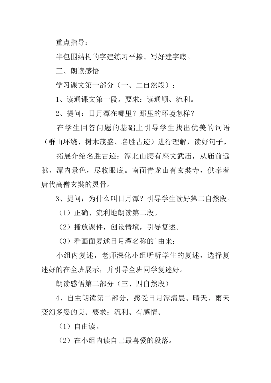 小学二年级语文《日月潭》原文及教学设计_第3页