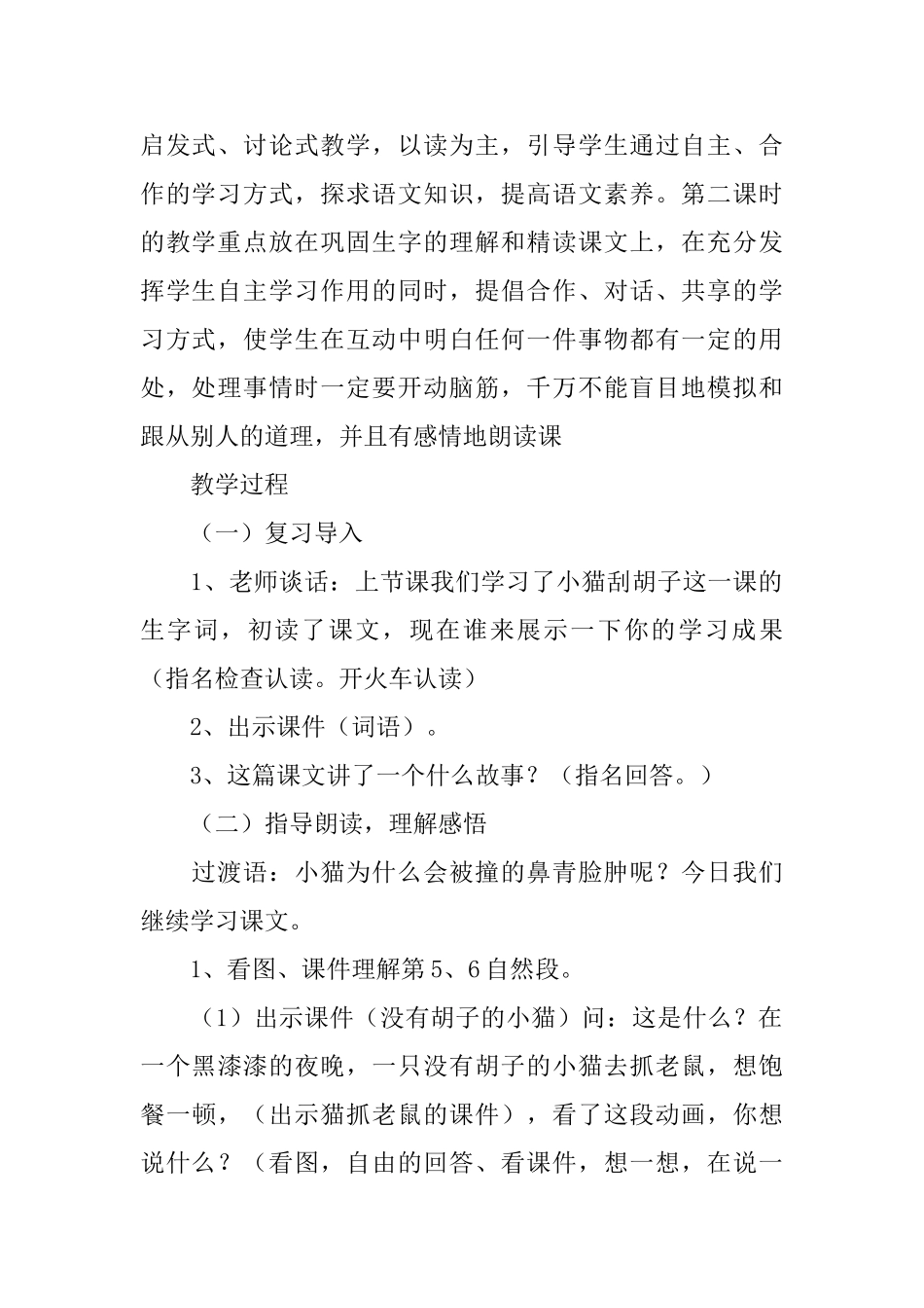 小学二年级语文《小猫刮胡子》教案_第2页