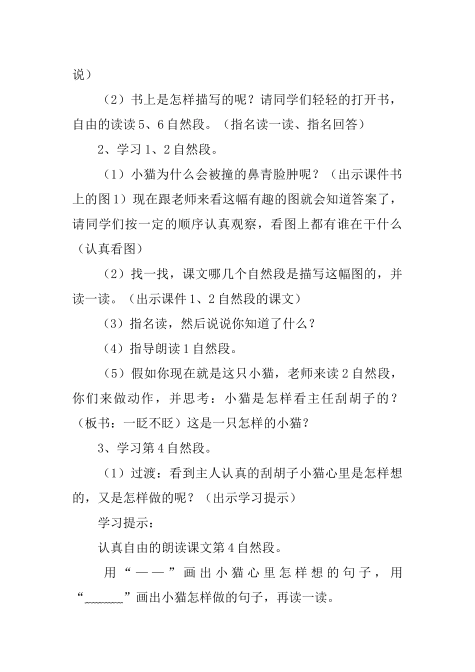 小学二年级语文《小猫刮胡子》教案_第3页