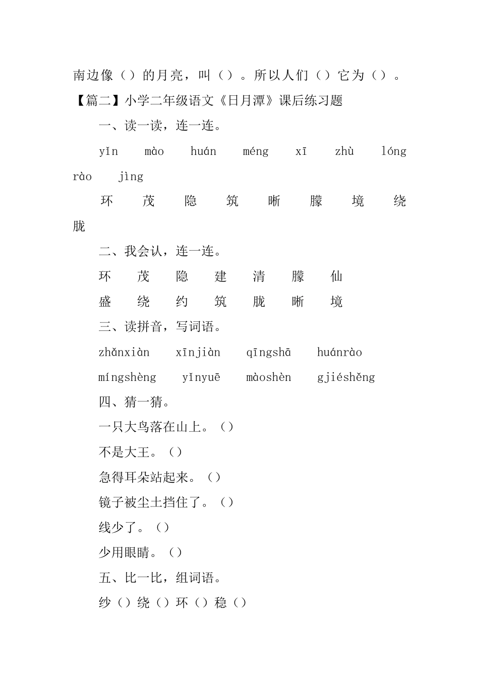 小学二年级语文《日月潭》课后练习题_第2页