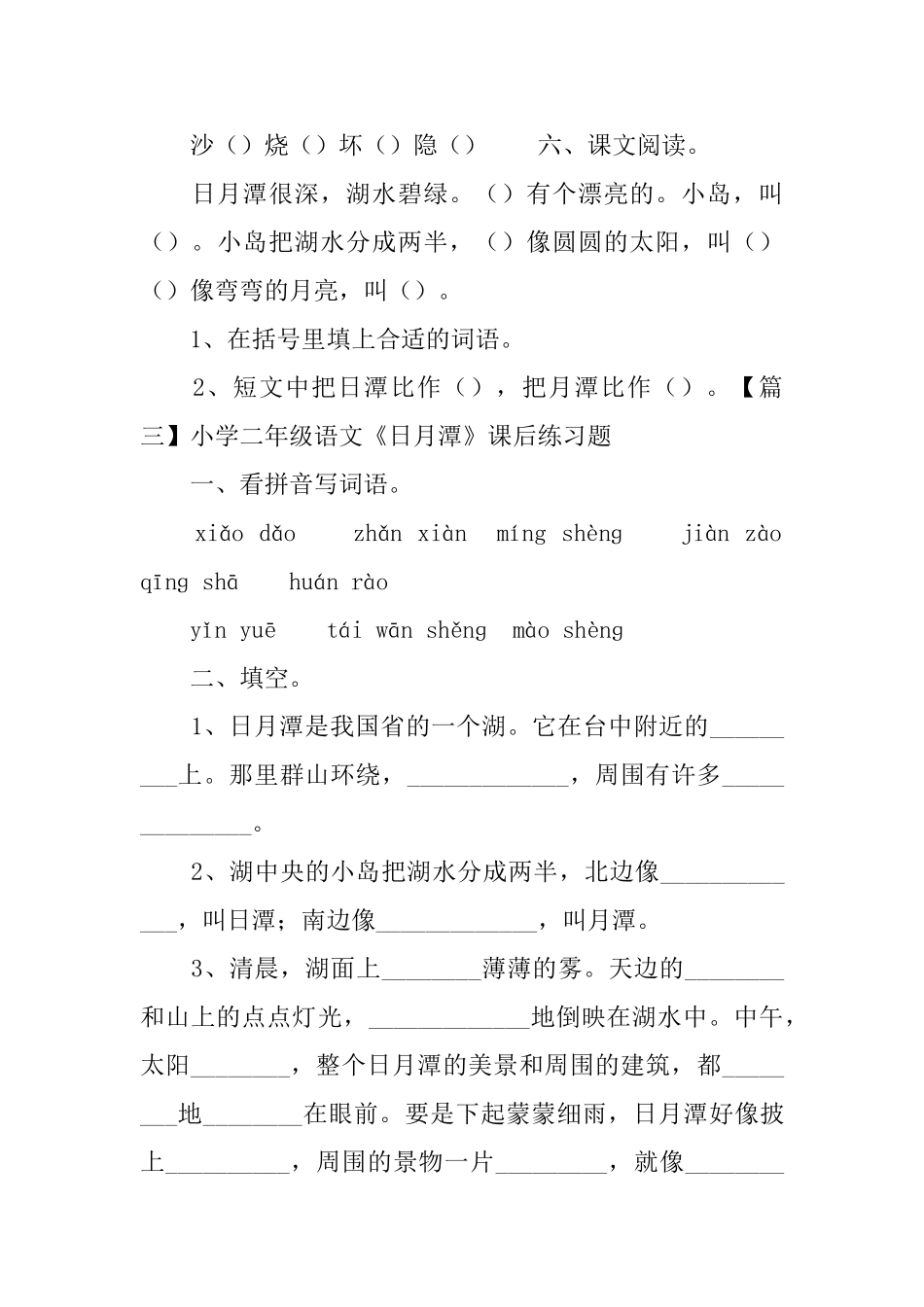 小学二年级语文《日月潭》课后练习题_第3页