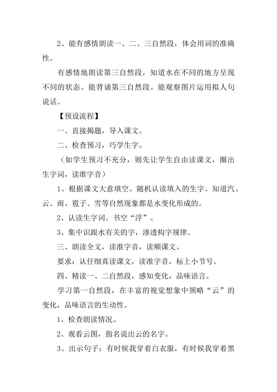小学二年级语文《我是什么》教学设计及练习题_第2页