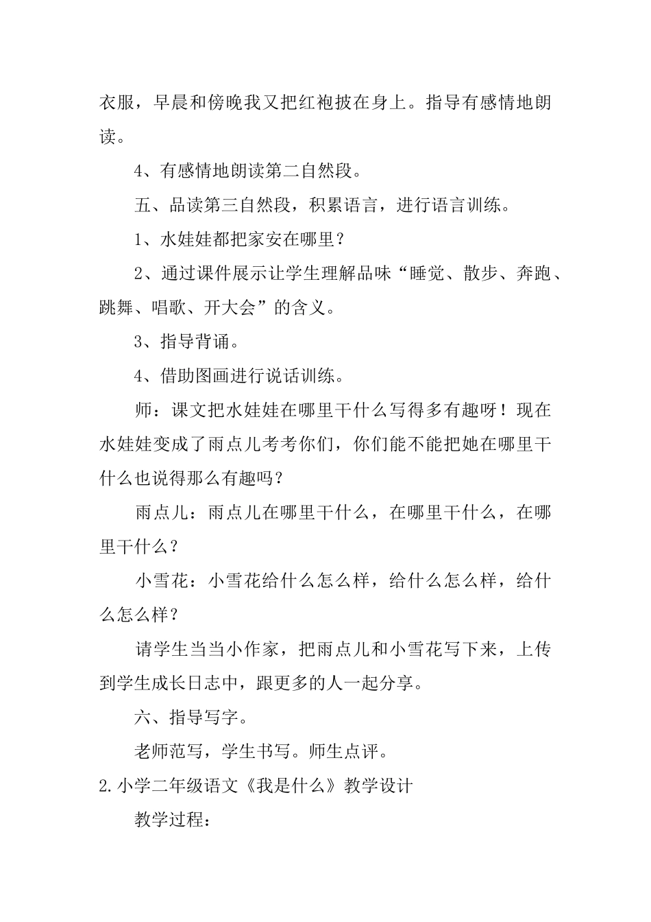 小学二年级语文《我是什么》教学设计及练习题_第3页