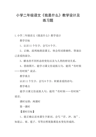 小学二年级语文《我是什么》教学设计及练习题