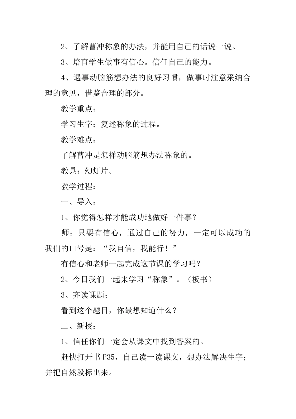 小学二年级语文《曹冲称象》原文及教学设计_第2页