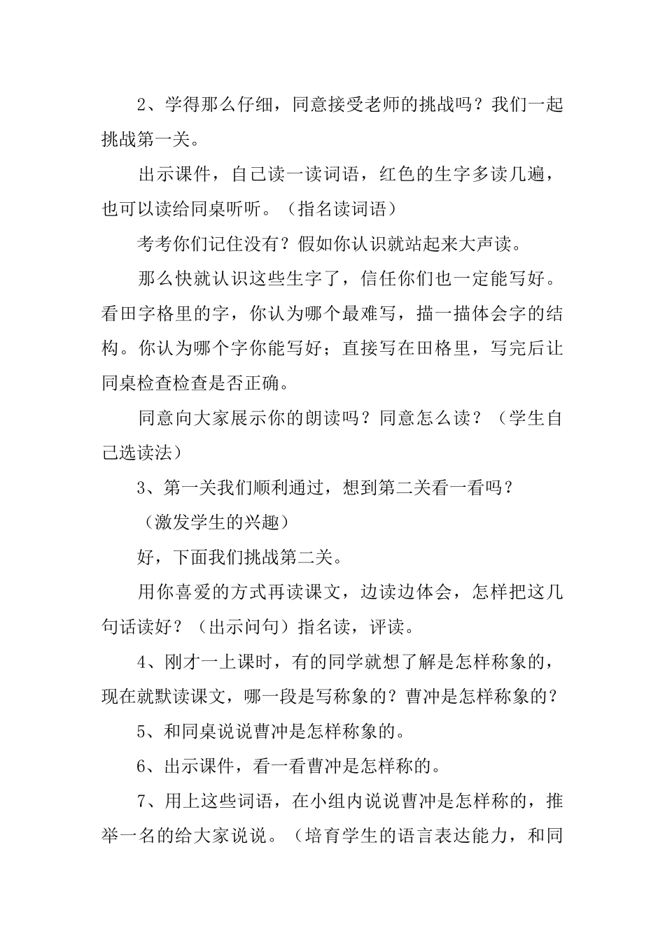 小学二年级语文《曹冲称象》原文及教学设计_第3页