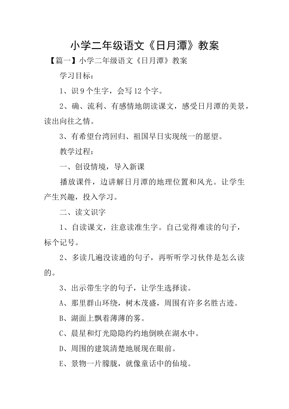 小学二年级语文《日月潭》教案_第1页