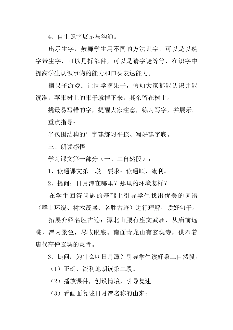 小学二年级语文《日月潭》教案_第2页