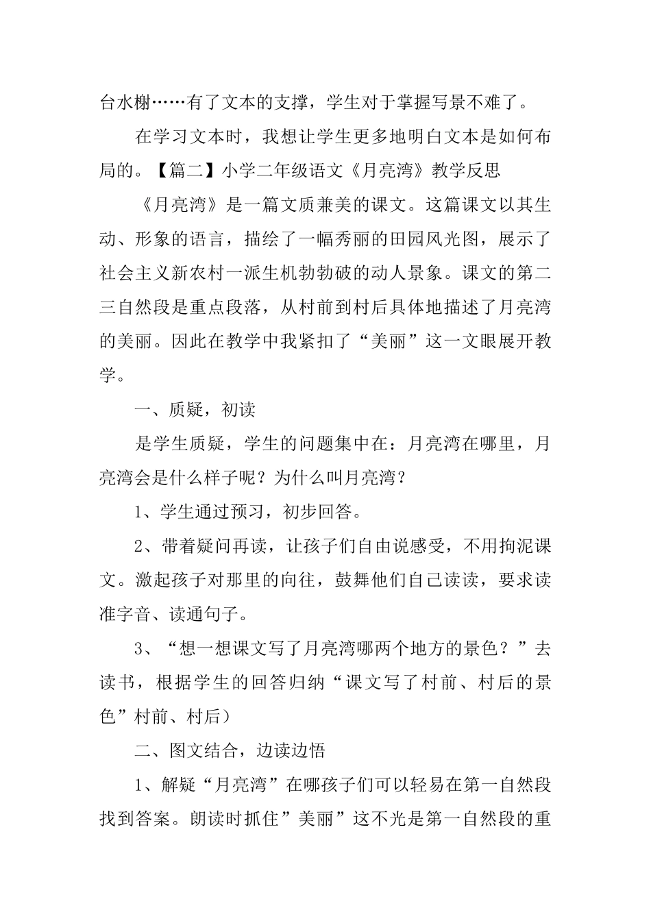 小学二年级语文《月亮湾》教学反思_第2页