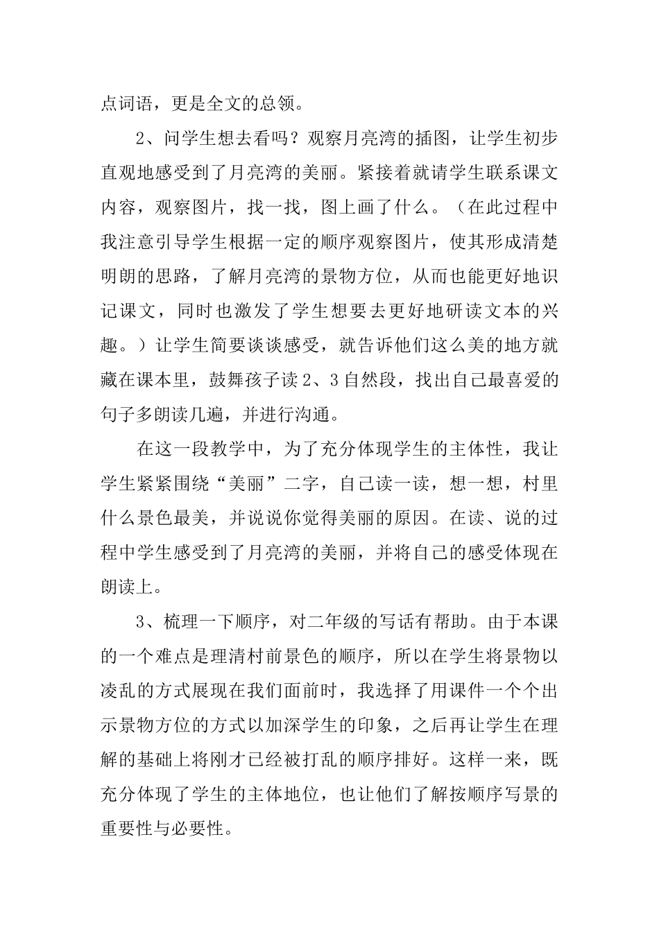 小学二年级语文《月亮湾》教学反思_第3页