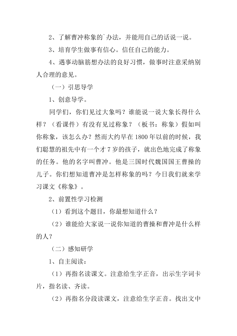 小学二年级语文《曹冲称象》课文及教案_第2页