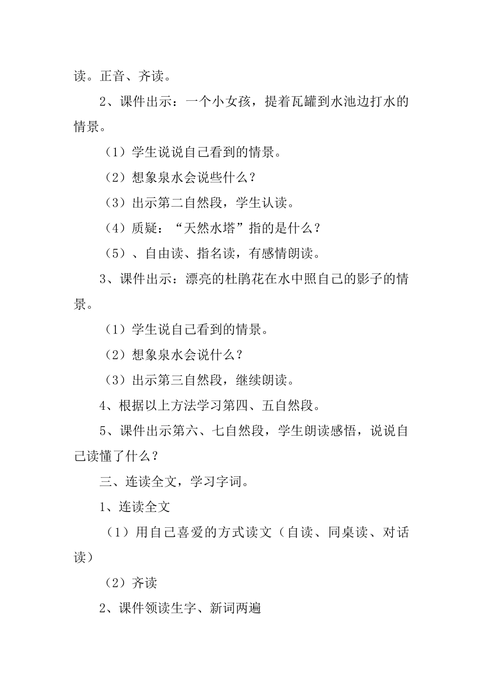 小学二年级语文《泉水》教学设计_第2页