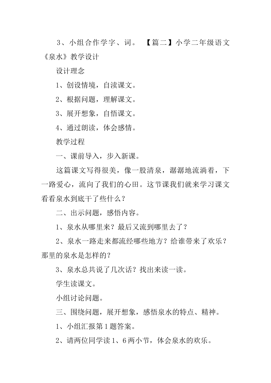 小学二年级语文《泉水》教学设计_第3页