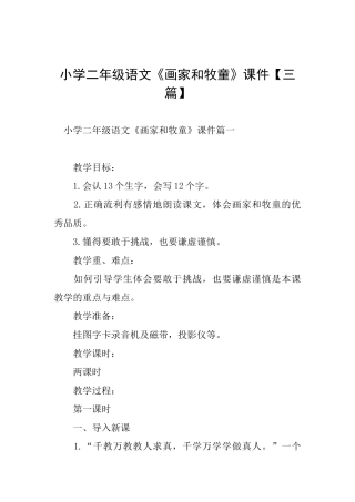 小学二年级语文《画家和牧童》课件