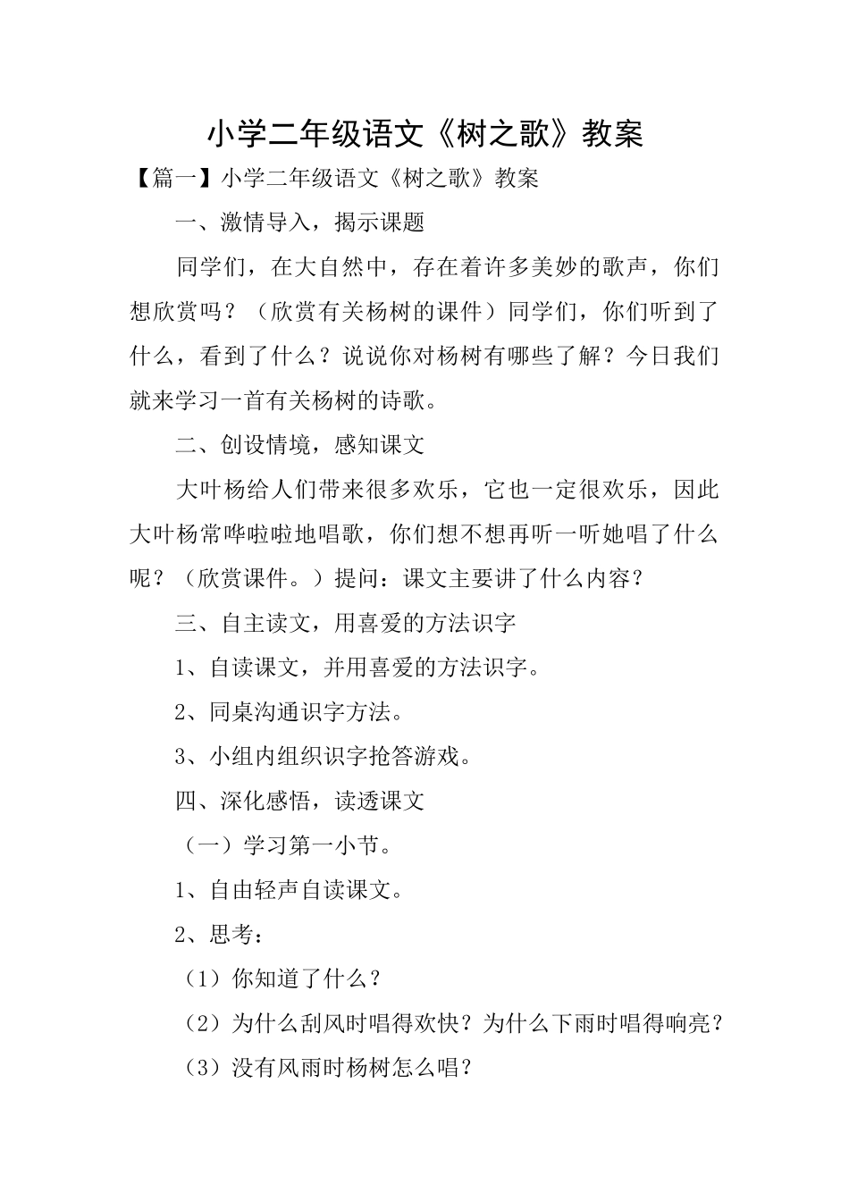 小学二年级语文《树之歌》教案_第1页