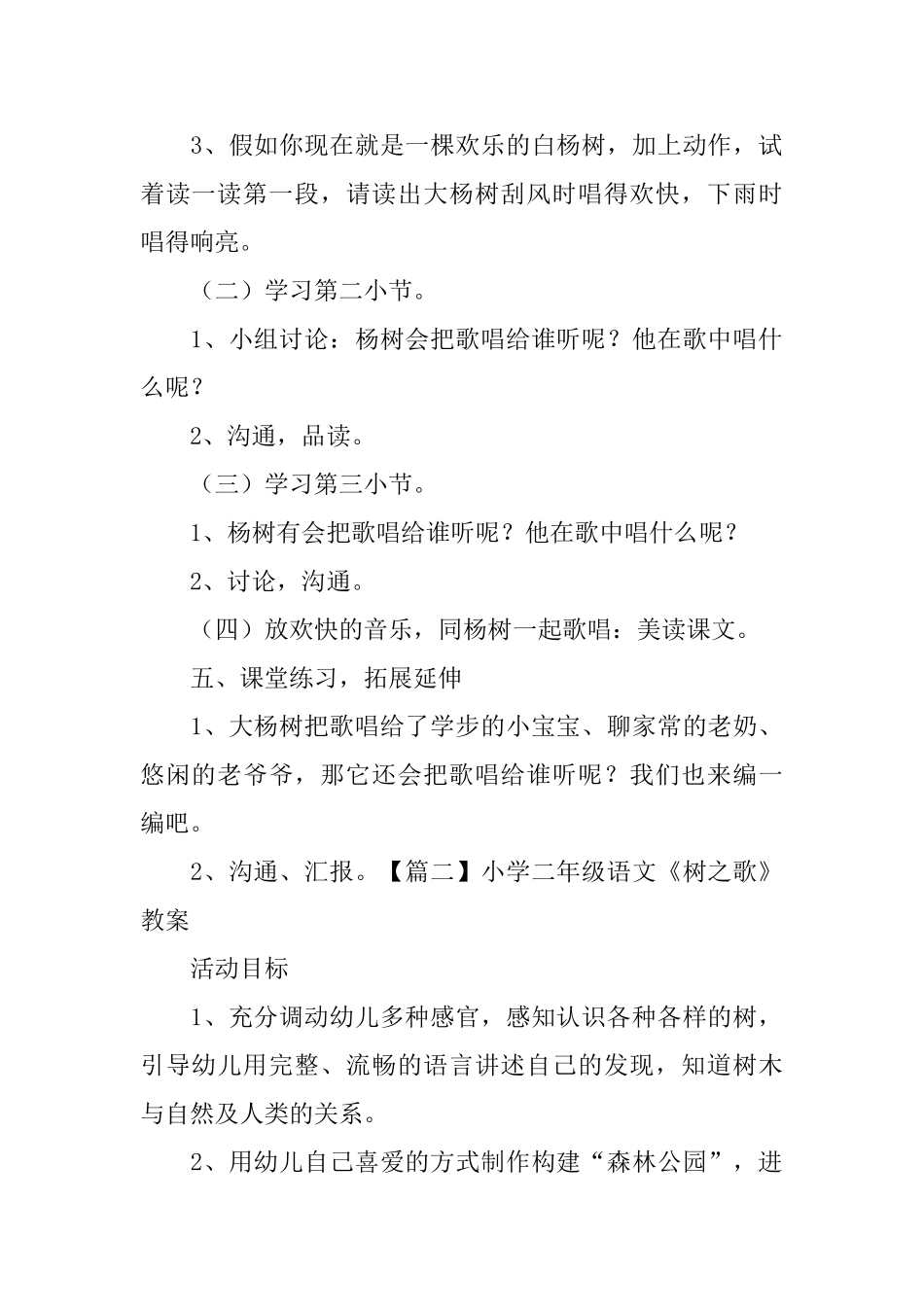 小学二年级语文《树之歌》教案_第2页