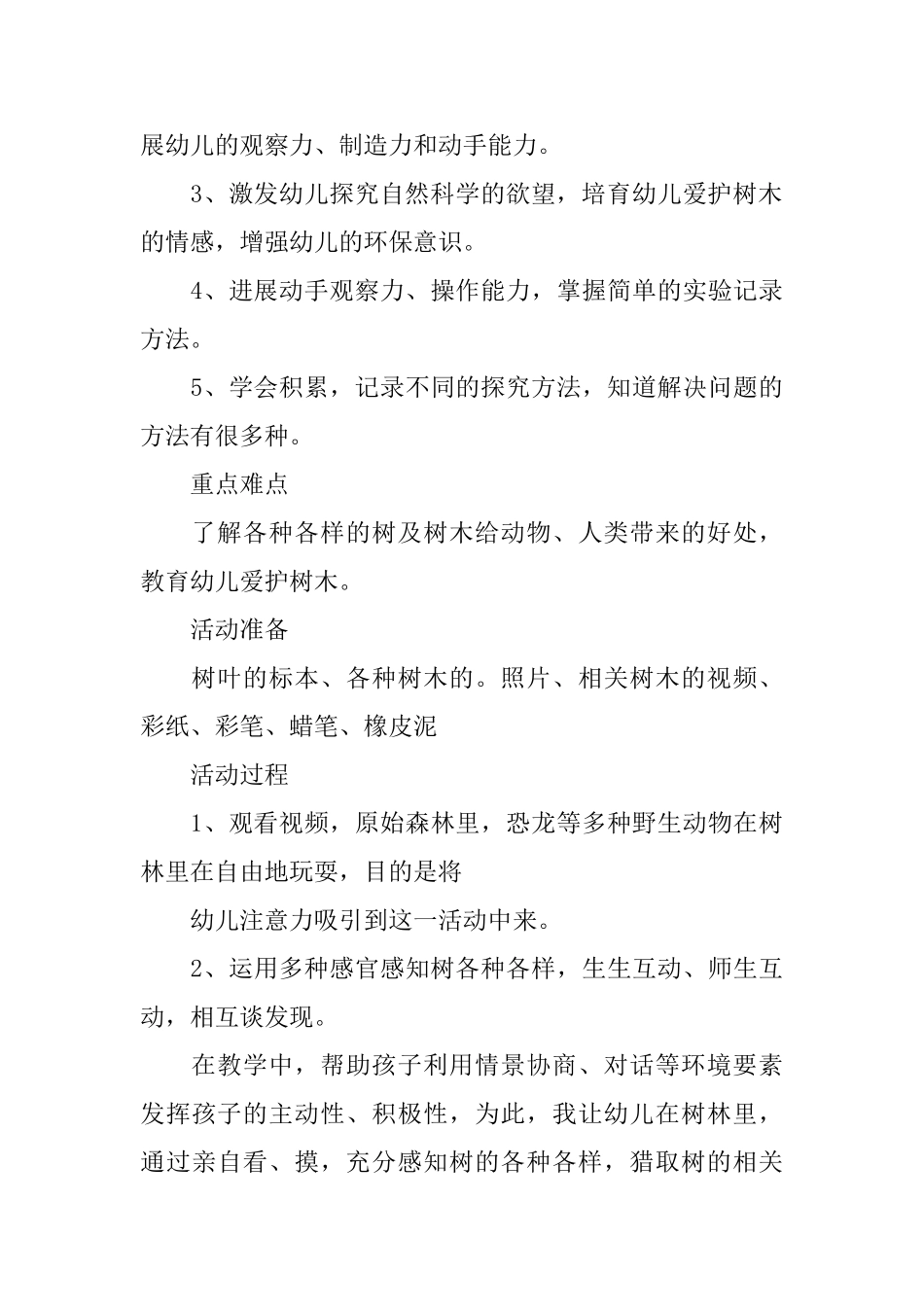 小学二年级语文《树之歌》教案_第3页