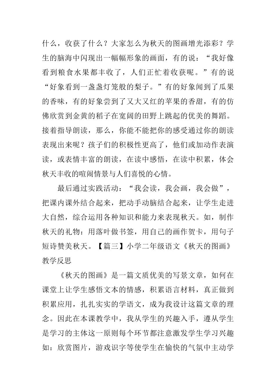 小学二年级语文《秋天的图画》教学反思_第3页